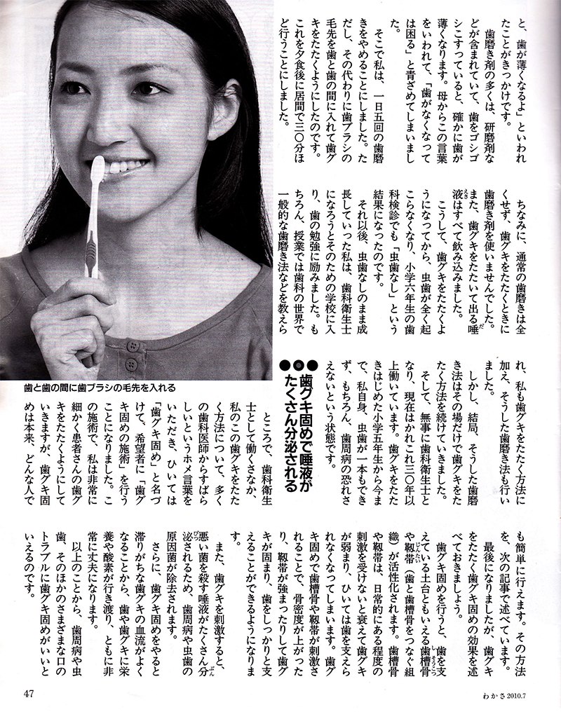 歯科衛生士 久保田智子が自分で開発した歯磨き法